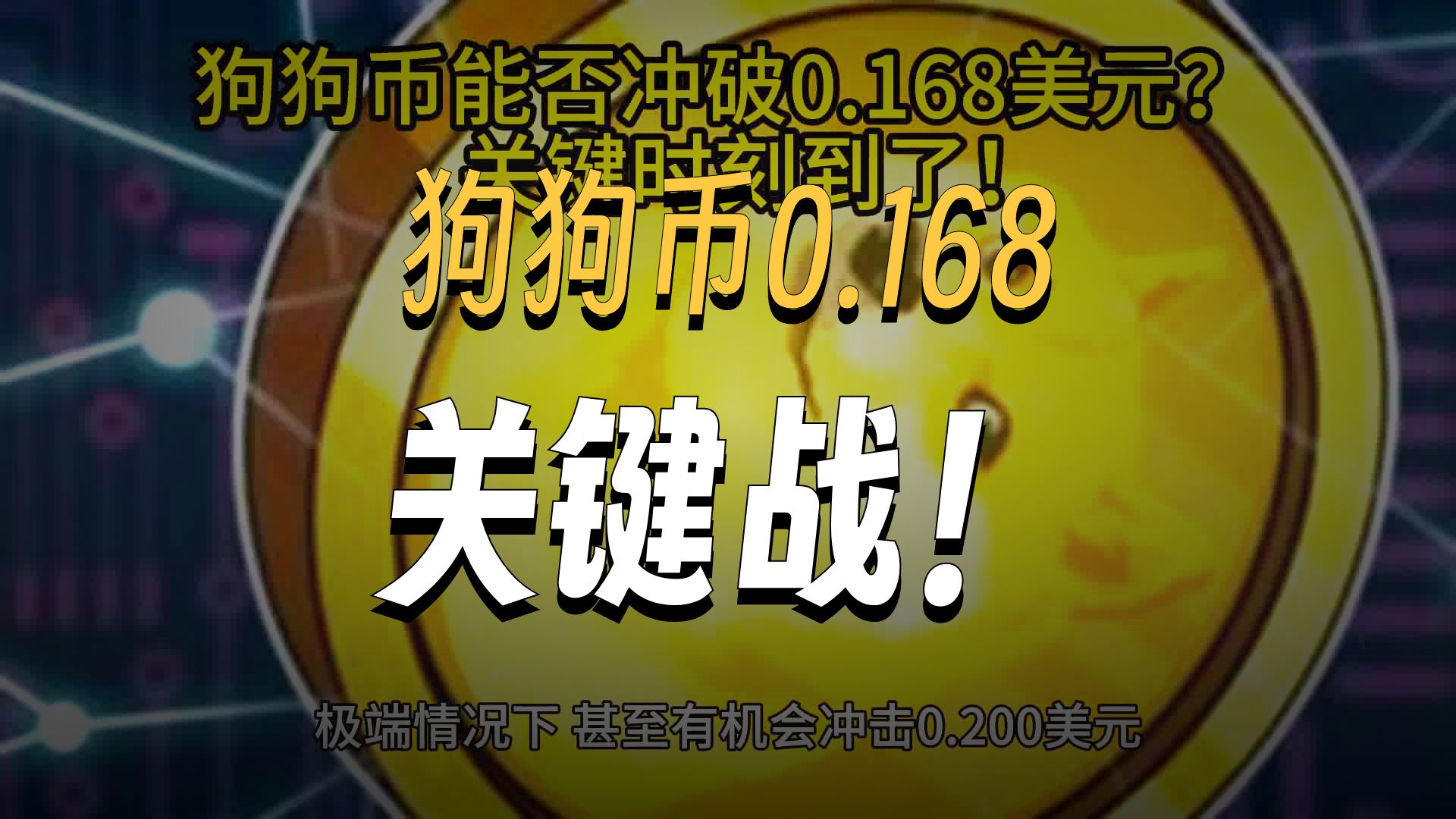爱游戏官方网站-狗狗币冲破Gate美元整数位，多头行情会不会真的到来？，震惊市场