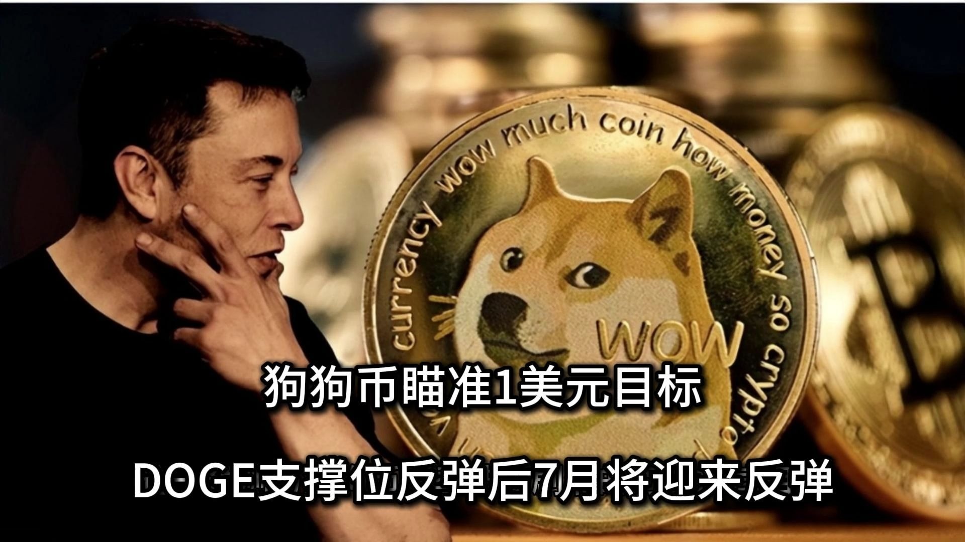 专家称狗狗币将在年底冲破28.17美元，引发引发关注