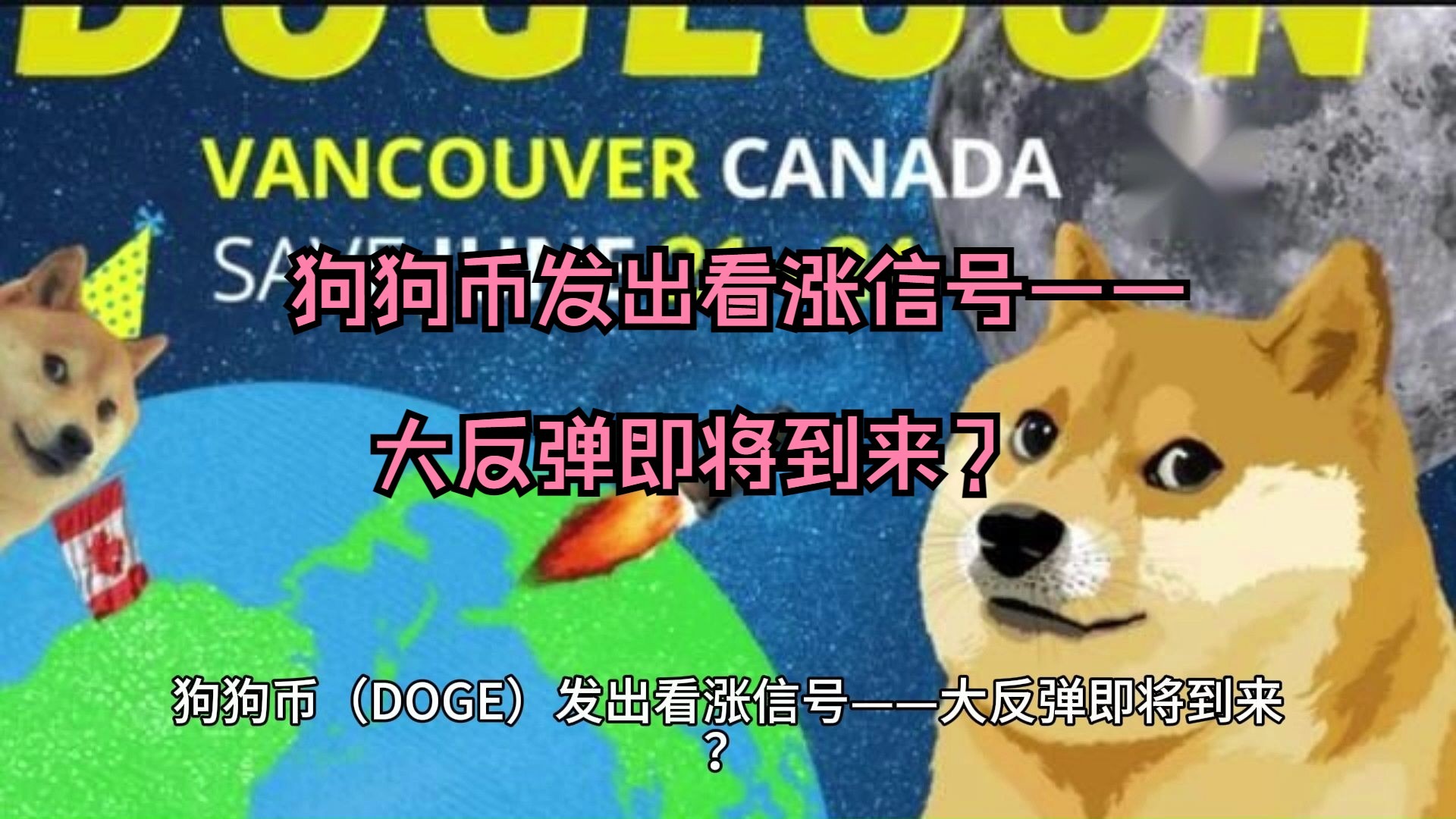 爱游戏中国-马斯克再次发推，狗狗币瞬间上飙升LDO%！，引爆行情的简单介绍