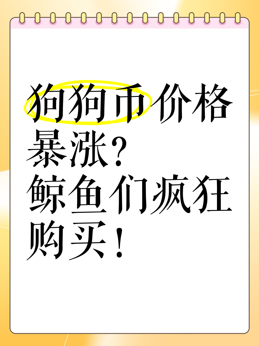 爱游戏-狗狗币空投即将开始，参与用户将获23.17枚代币