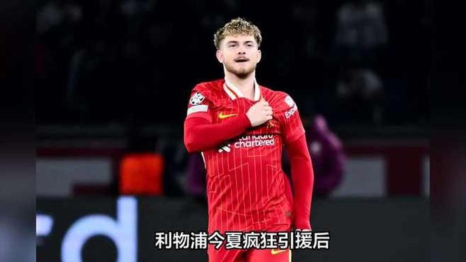 利物浦前途光明！，巴特勒新星险胜表现突出观众掌声雷动